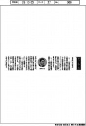 経営ひと言/大阪府・吉村洋文知事「食品ロス学ぶ」
