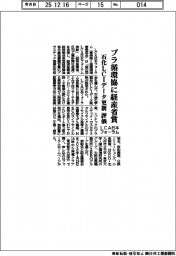 LCA日本フォーラム、プラ循環協に経産省賞 石化LCIデータ更新を評価