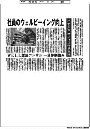 パナEW、オフィス作り支援 社員のウェルビーイング向上