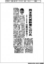 同友会代表幹事に日本IBM社長・山口氏 信頼回復急ぐ
