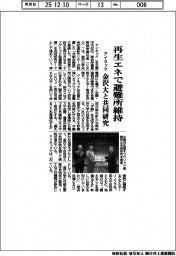 アイネック/再生エネで避難所維持、金沢大と共同研究