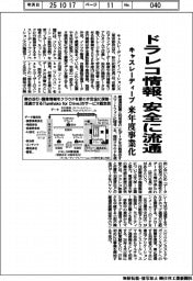 キャスレーディープ、ドラレコ情報を安全に流通 来年度事業化