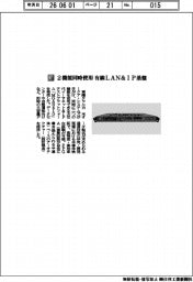 東陽テクニカ/2機能同時使用 有線LAN&IP基盤