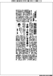 新時代のリスク対応(136)企業が担う高齢者の資産・住まい管理支援