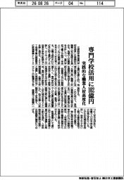 概算要求2027/文科省、専門学校活用に102億円 実践的な職業人材高度化