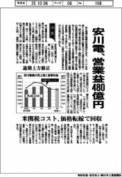 安川電、営業益480億円 通期上方修正、米関税コスト価格転嫁で回収