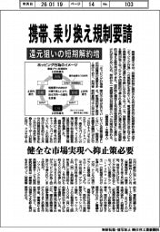 携帯、乗り換え規制要請 還元狙いの短期解約増