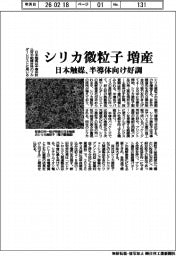 日本触媒、シリカ微粒子増産 半導体向け好調
