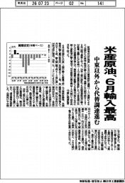 米産原油、6月輸入最高 中東以外からの代替調達進む