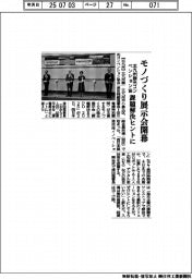 北九州観光コンベンション協、モノづくり展示会開幕 課題解決ヒントに