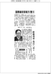 インタビュー/関西エアポート社長・山谷佳之氏 国際線収容能力整う