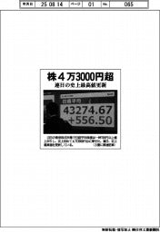 株4万3000円超 連日の史上最高値更新