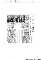 三井物産、米でサイバー対策参入 現地社に出資、日系照準