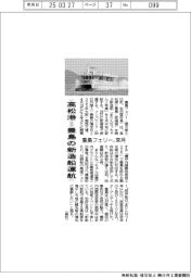 豊島フェリー、来月に高松港―豊島の新造船運航