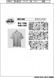 個性発信・話題の商品/ピエクレックス 電気の繊維