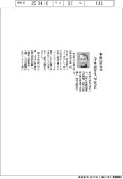 岸本周平氏(和歌山県知事)が死去