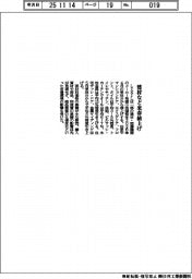 LIXIL、建材・設備機器を来春値上げ