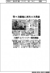 東急パワーサプライ、等々力緑地に再エネ供給 川崎Fとパートナー契約締結