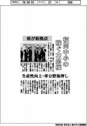 福岡県、中小の稼ぐ力応援 新拠点で生産性向上・車分野後押し