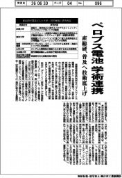 産総研、ペロブス電池 学術連携 普及へ技術底上げ
