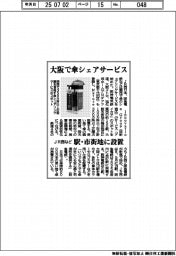 JR西など、大阪で傘シェアサービス 駅・市街地に設置