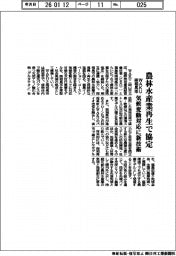 農林水産業再生で協定 WAKUと南相馬市、気候変動対応に新技術