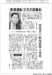インタビュー/アルコール検知器協議会会長・谷田千里氏 飲酒運転のリスク認識を