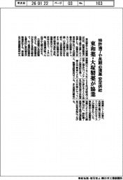 東和薬・大塚製薬が協業 特許満了や長期必須薬を安定供給