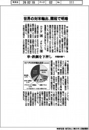 世界の対米輸出、関税で明暗 車・鉄鋼を下押し 内閣府調べ