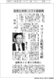 イノベーティブ福島(8)葛尾村長・篠木弘氏 自然と共存、ソフト面振興