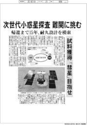 次世代小惑星探査、難関に挑む 試料獲得「彗星」目指せ