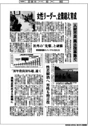 女性リーダーを企業超え育成 人材不足、風土改革急ぐ