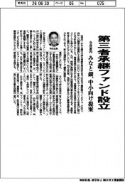 みなと銀、第三者承継ファンド設立 今年度内、中小向け提案