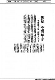 株反発 一時500円超上げ 半導体上昇、相場支える