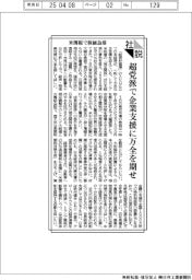 社説/米関税で株価急落/超党派で企業支援に万全を期せ