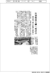 国交省、次期物流大綱へ検討会 荷主企業も委員に