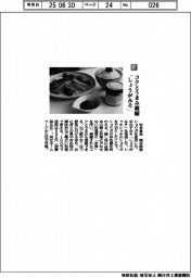 松合食品/コクとうまみ凝縮 「しょうがみそ」