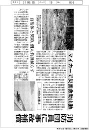 マイカーで災害救助出動 三井住友海上、消防団員に事故補償