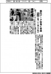 山善、ヒト型ロボ動作データ収集に参画 訓練施設を来春開設