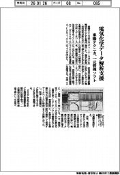 東陽テクニカ、一元管理ソフト 電気化学データ解析支援