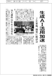 JR東海、生成AI活用加速 開発に検討会