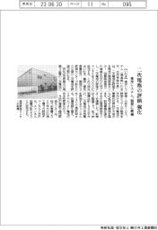 東洋システム、二次電池の評価強化 滋賀に新棟
