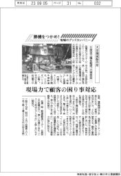 勝機をつかめ!地域のグッドカンパニー/大波機械製作所 5面加工機で大物部品