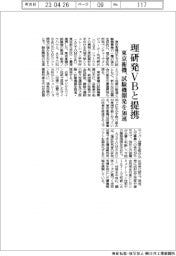 東京衡機、理研発VBと提携 試験機開発を加速