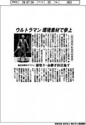 hide kasuga、ウルトラマン 環境素材で参上 誕生60周年オブジェ
