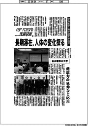 For Future先端技術(180)名古屋市立大学 宇宙医学・歯学研究を加速