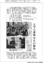 日本を変える17Goals(228)一橋大学