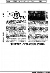 ここに技あり(73)シグマ カメラレンズ加工