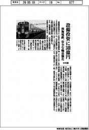 南海電鉄、今年度に設備投資340億円 安全な輸送強化
