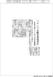 豊田通商、ベナンで太陽光発電受注 西アフリカで日本企業初の大型再生エネ